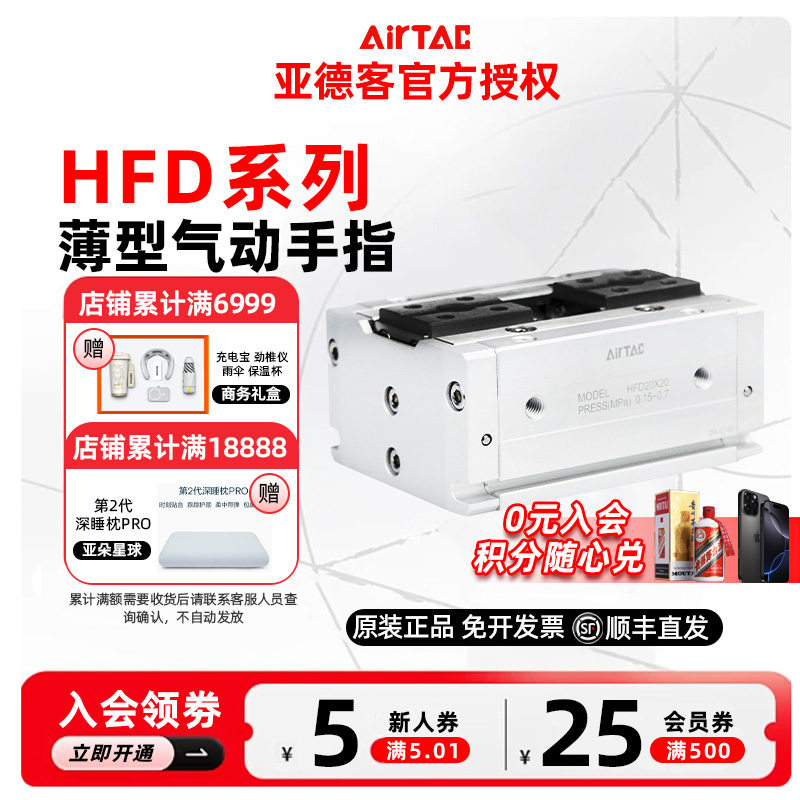 AirTac薄型气动手指HFD8/12/16/20/25-8/10/15/25/30/40/50/60/80
