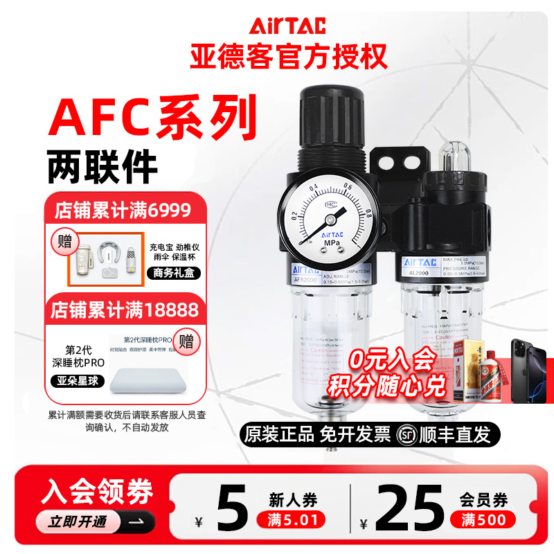 AIRTAC亚德客两联件AFC2000气源处理器AFC1500过滤器减压调压阀