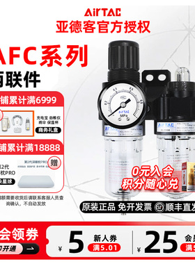 AIRTAC亚德客两联件AFC2000气源处理器AFC1500过滤器减压调压阀
