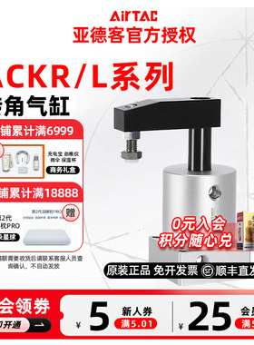 亚德客旋转角下压气缸ACKR/ACKL25/90  32X90 40X90 50X90 63X180