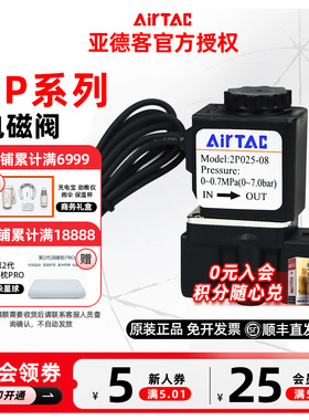 AirTac亚德客二位二通塑料电磁阀2P025-08 2P025-06 A/BIG DC24V