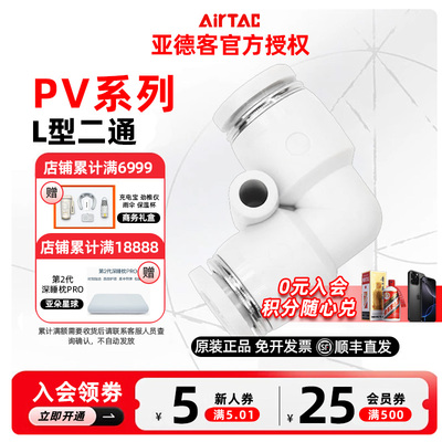 AIRTAC 原装亚德客L型快插接头 PV4 PV6 PV8 PV10 PV12 PV16