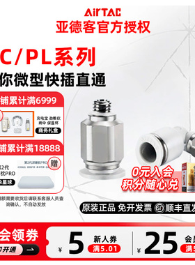 AIRTAC亚德客气动接头迷你微型快插直通PC4-M3/ PL6-M5/01M弯头