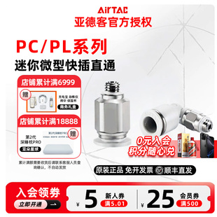 AIRTAC亚德客气动接头迷你微型快插直通PC4-M3/ PL6-M5/01M弯头