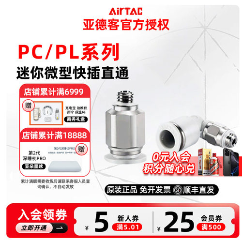 AIRTAC亚德客气动接头