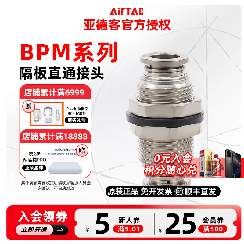 AIRTAC亚德客隔板接头PM BPM APM-4/6/8/10/12 BPM-8 PM-6 APM-10