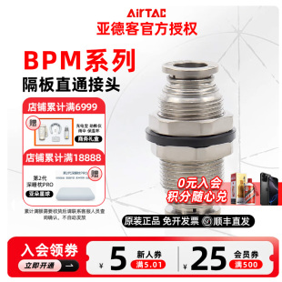 AIRTAC亚德客隔板接头PM BPM APM-4/6/8/10/12 BPM-8 PM-6 APM-10