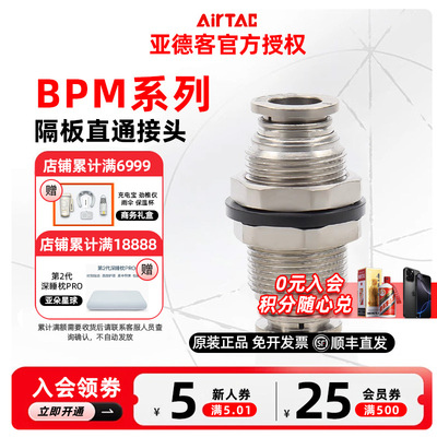 AIRTAC亚德客隔板接头PM BPM APM-4/6/8/10/12 BPM-8 PM-6 APM-10