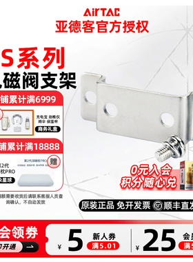 AirTAC亚德客2W电磁阀支架 F-2S030/2S050/2S150/2S200/2S250-LB