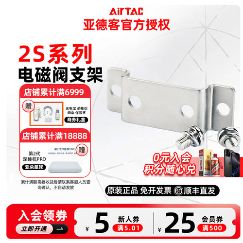 AirTAC亚德客2W电磁阀支架 F-2S030/2S050/2S150/2S200/2S250-LB