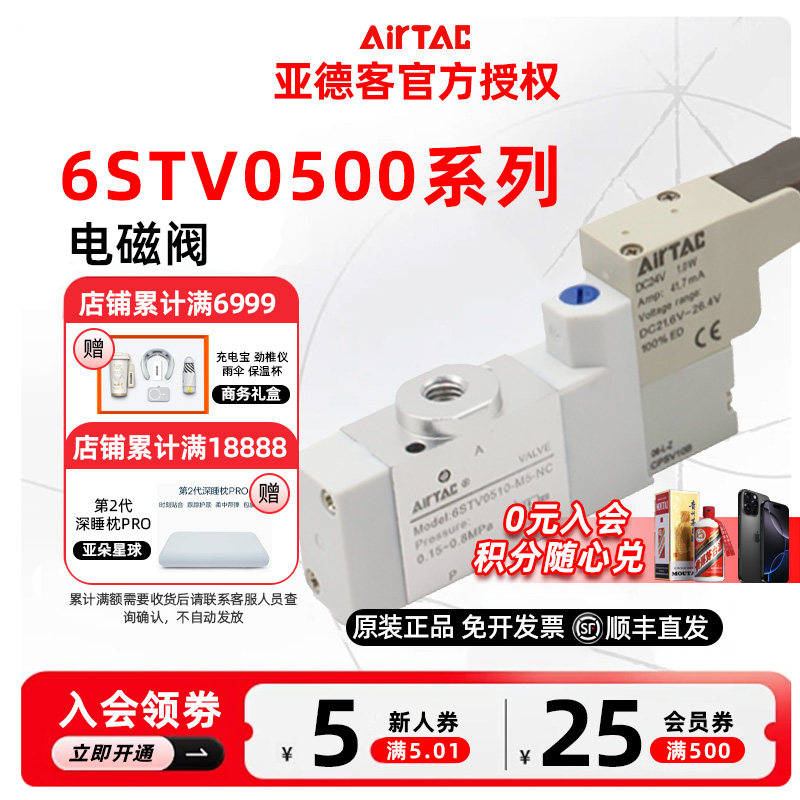 原装亚德客两位三通电磁阀6STV0510/0520-M5B200/A-I-D-M-G DC24V