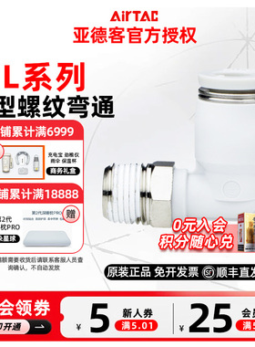 AirTAC亚德客PL螺纹弯头 PL4/PL6/PL8/PL10/PL12-M5 01 02 03 04