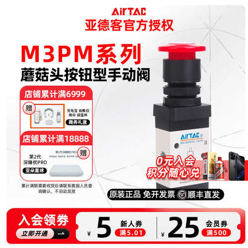 原装亚德客机械阀 控制阀M3PM110-06/210-06/08蘑菇头手动阀气阀