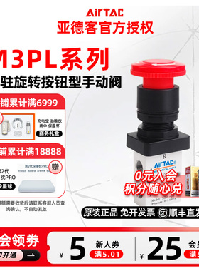 原装亚德客停驻旋转按钮型手动控制阀M3PL110-06/210-08 机械阀
