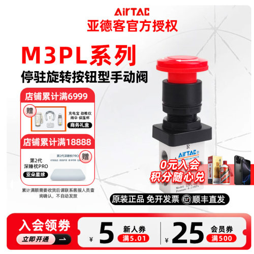 原装亚德客停驻旋转按钮型手动控制阀M3PL110-06/210-08 机械阀