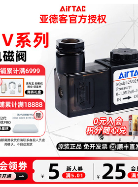 AIRTAC亚德客二位二通电磁阀2V025-06/08/2V130-10/2V250-20/25