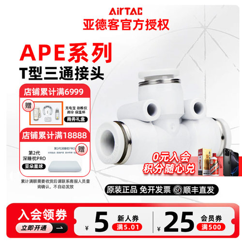 AIRTAC亚德客气管气动快插T型三通接头PE/APE-4/6/8/10/12/16
