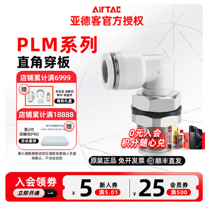 亚德客穿板接头接头PLM4PLM6