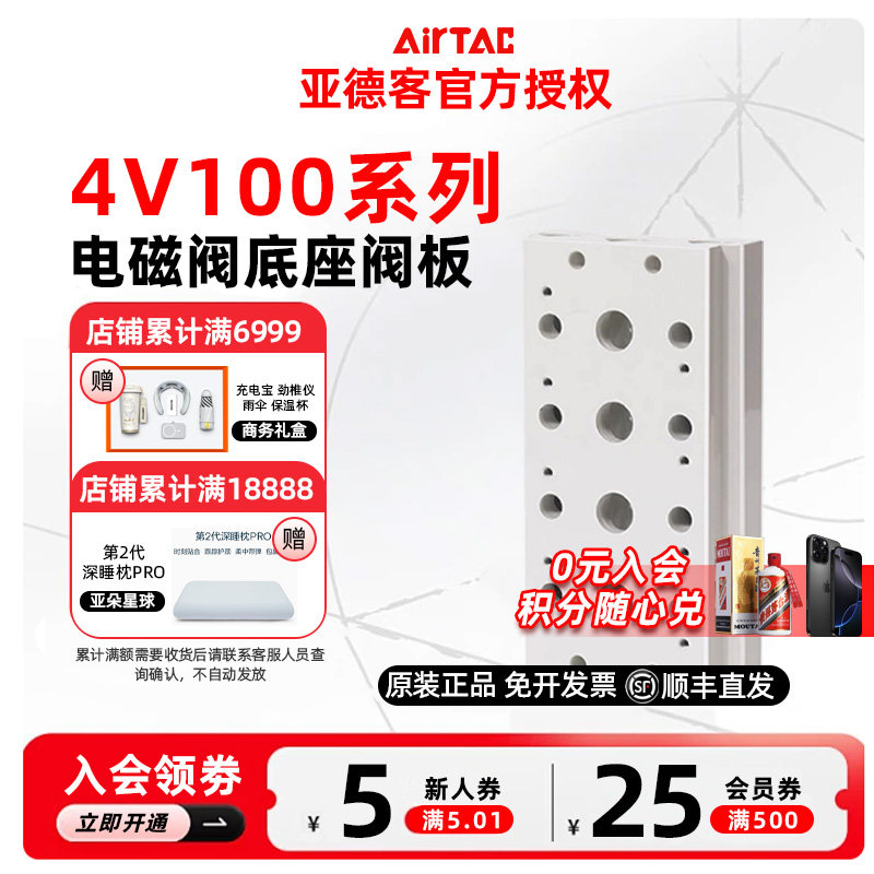 亚德客筏板4V100电磁阀底座阀板4V100M-1/2/3/4/5/6/7/8/9/10/ F,标准件/零部件/工业耗材,气阀,淘宝优惠券,粉丝福利购,淘宝优惠卷