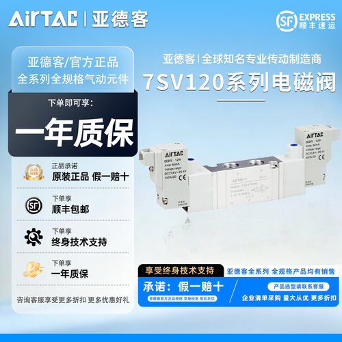 原装亚德客电磁阀7SV120-06 DC24V 7SV12006A/C/E/F-I/D/M8-200-G