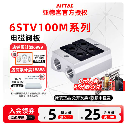 原装亚德客电磁阀底座6STV100M/1F/2F/3F/4F/5F/6F/7F/8F 汇流板