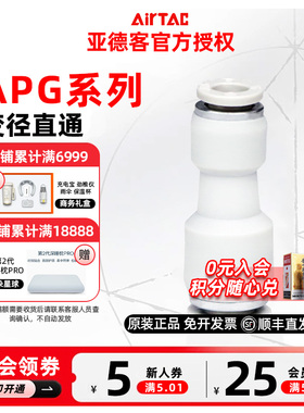 ATC亚德客变径气管直通接头APG6-4 APG8-6 APG10-8 APG12-10 16