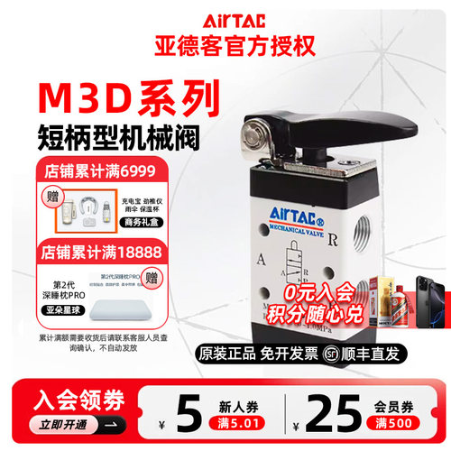 AirTac亚德客短柄机械阀M3D110-06/M3D210-06气动控制阀M3D210-08