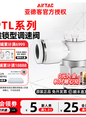 原装亚德客气管推锁气动调速阀 PTL801A PTL802A PTL803A PTL804A