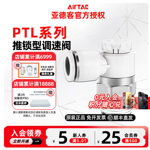 亚德客气管推锁气动调速阀 PTL6M5A-M PTL601A-M PTL602A PTL603A