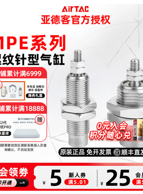 AIRTAC 亚德客MPE针型单作用螺纹气缸 MPE6/8/10/12/16X5\10\15-N