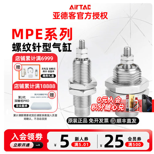 AIRTAC 亚德客MPE针型单作用螺纹气缸 MPE6/8/10/12/16X5\10\15-N