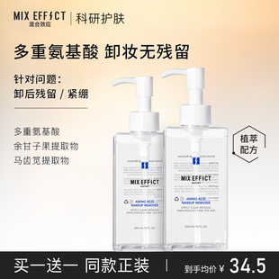 MIXEFFECT混合效应氨基酸卸妆水脸部深彻溶妆按压瓶清洁眼唇200ml