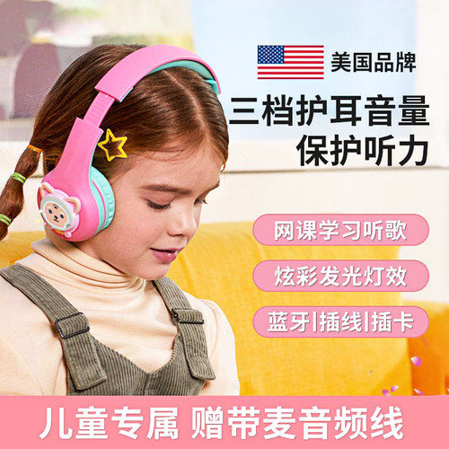 儿童耳机三档护耳音量炫彩发光