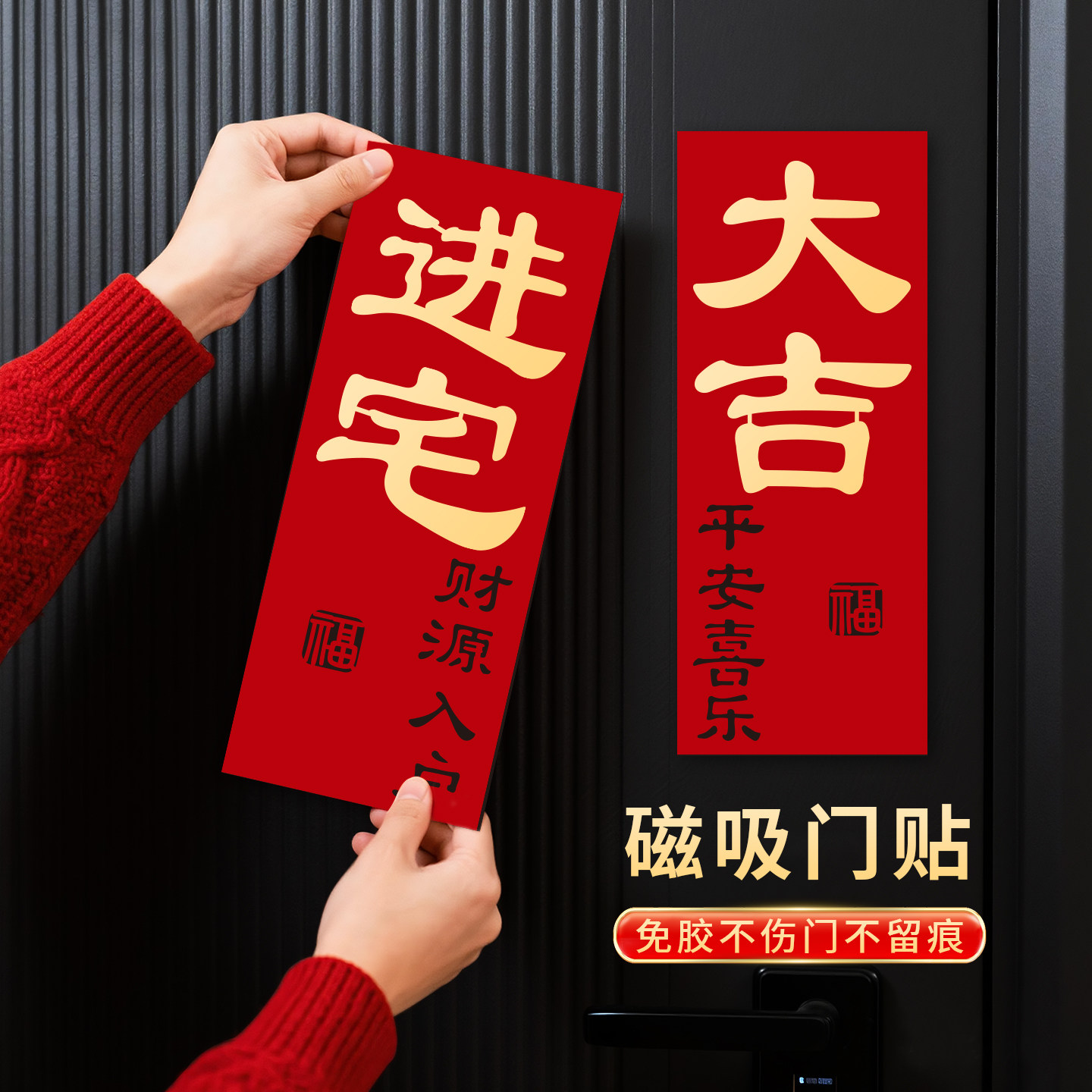乔迁之喜装饰磁吸对联开门见喜新居布置冰箱贴搬新家入户大门装饰