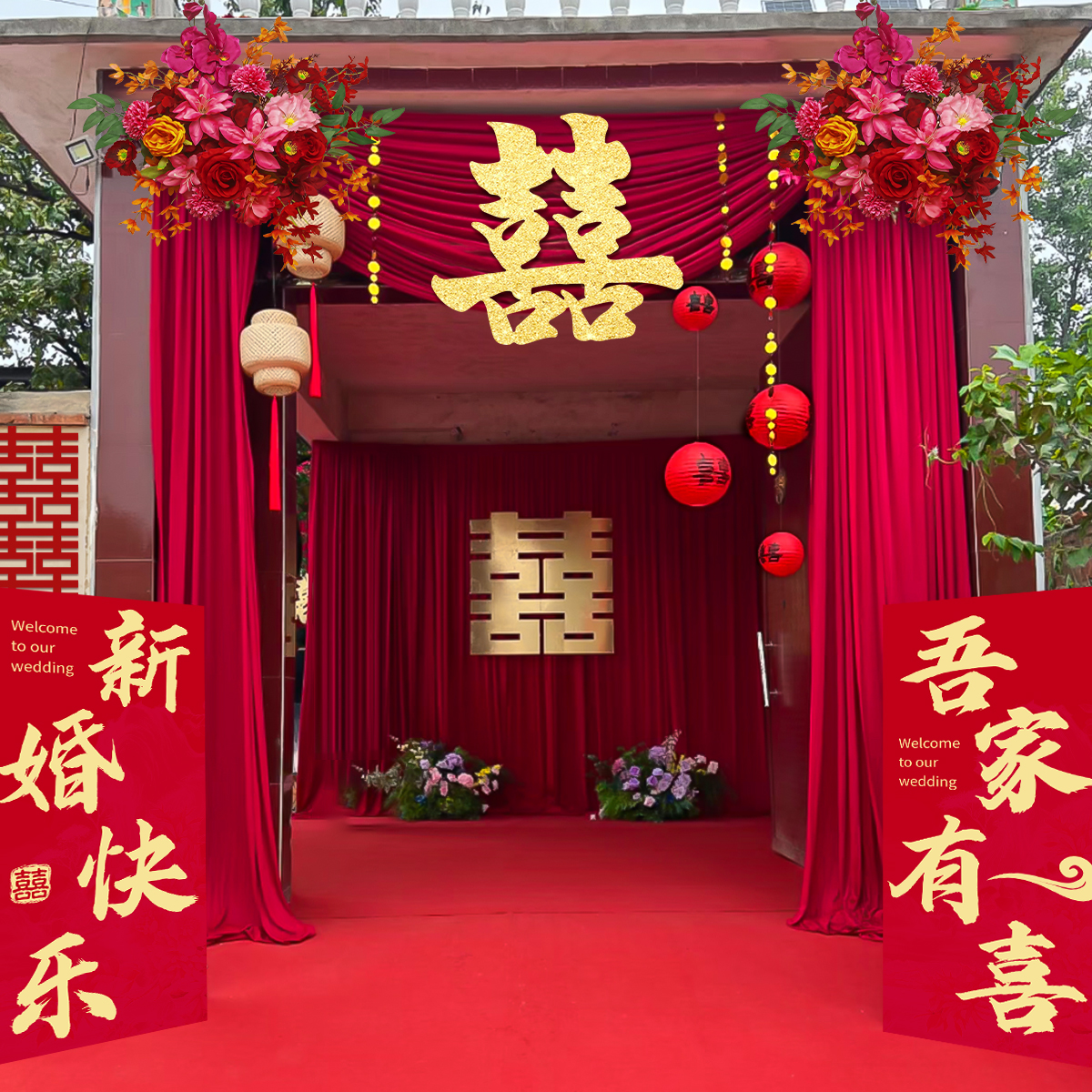农村院子别墅庭院布置婚礼场景