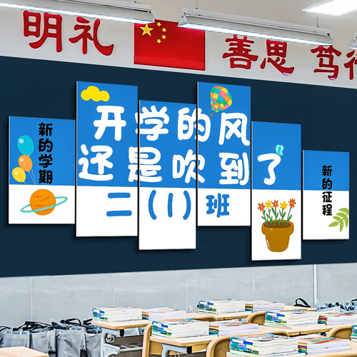 开学季黑板kt板教室场景布置装饰