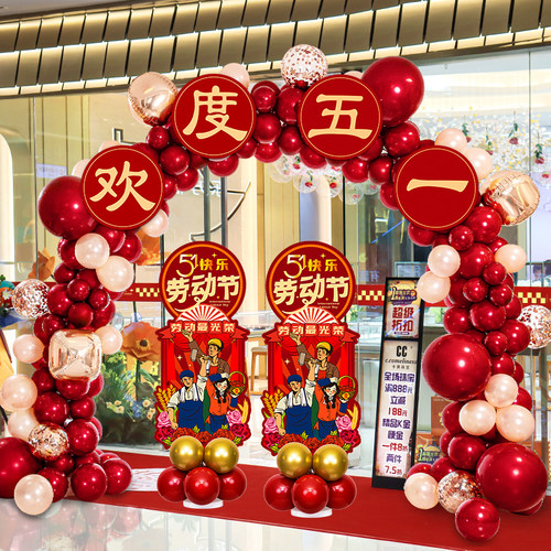 五一劳动节装饰气球拱门立柱摆件51活动商场路引店铺氛围场景布置