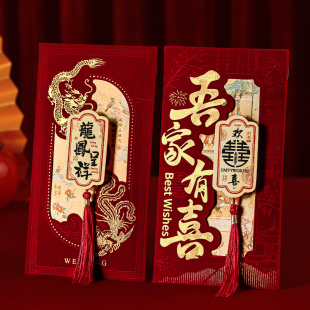 结婚改口红包吾家有喜中式复古流苏利是封订婚礼随份子专用红包袋