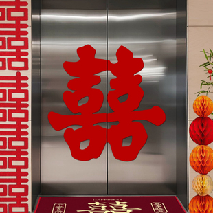 结婚装 饰电梯门喜字专用贴纸不干胶订婚礼双开门贴婚房布置囍字贴