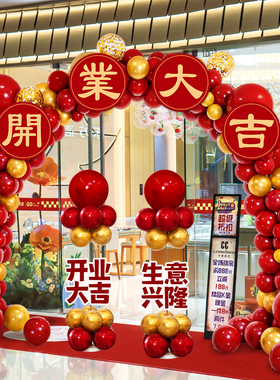 新店开业店铺装饰拱门气球支架开张活动周年庆典气氛套装大门布置