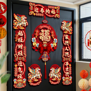 2026马年创意立体对联新年装饰新款福字入户门贴过年春节大门春联