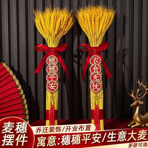 乔迁之喜装饰穗穗平安麦穗摆件
