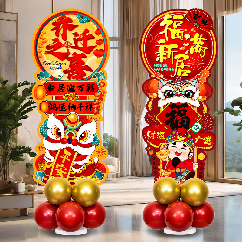 乔迁之喜装饰气球立柱新居布置KT板客厅摆件搬家入宅仪式用品大全,节庆用品/礼品,创意摆件,淘宝优惠券,粉丝福利购,淘宝优惠卷