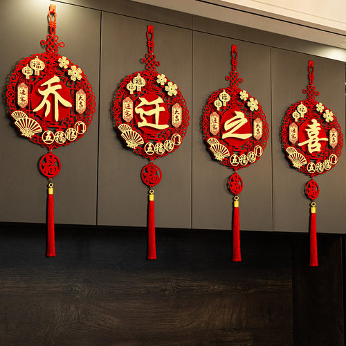 乔迁之喜新居客厅挂饰