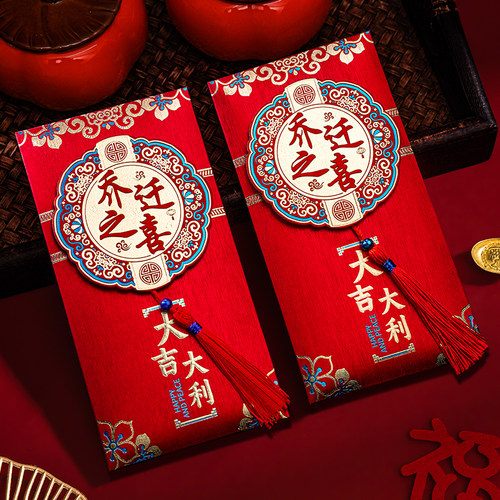 乔迁之喜红包袋新款金葱利是封