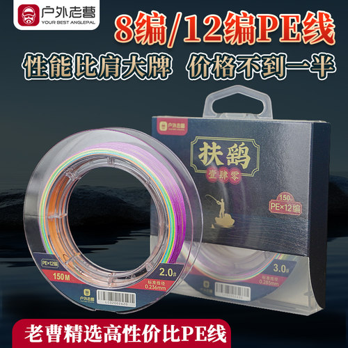 户外老曹PE-8/12编高强钓鱼线