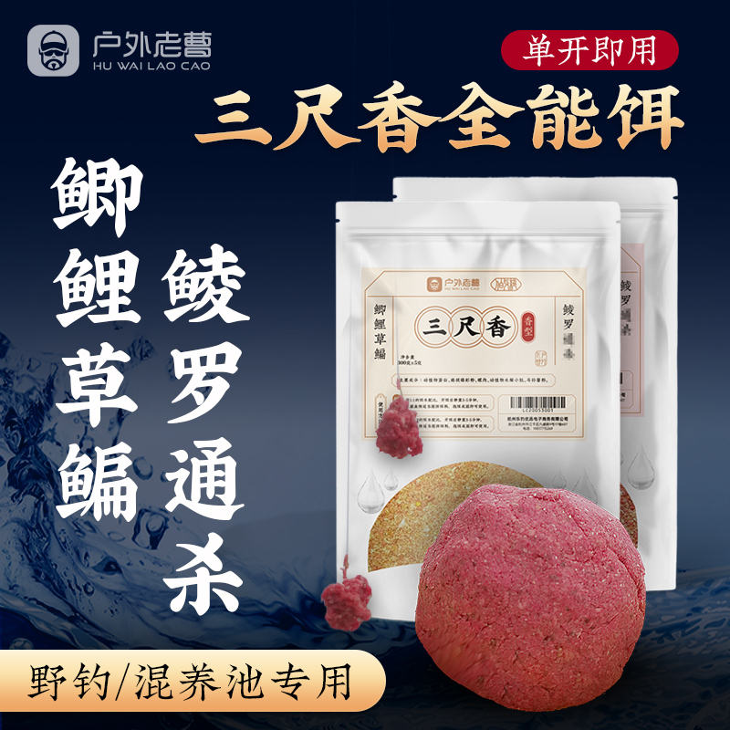 全能饵三尺香全鱼种通杀