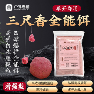 户外老曹三尺香腥香广谱饵料高蛋白雪花粉黑坑鲤鱼鲫鱼小米小黄面