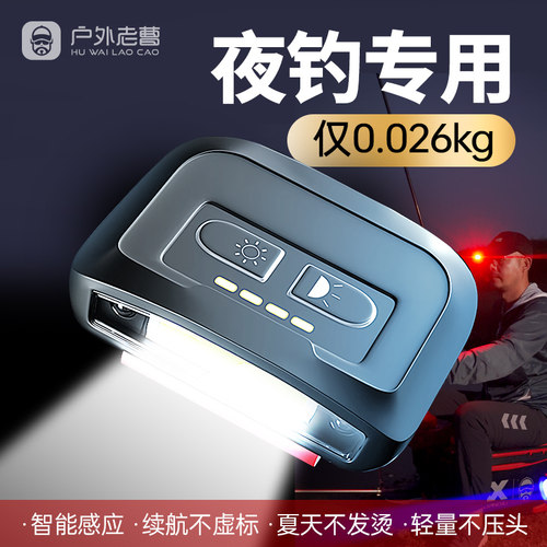 户外老曹夜钓头灯轻便智能感应