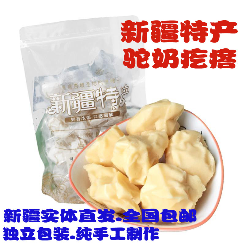 新疆特产驼奶疙瘩游满疆奶酥奶酪块糖果热巴同款奶制品小零食包邮